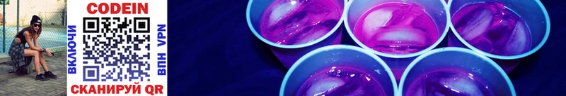 Codein Purple Drank  купить закладку  Гремячинск 